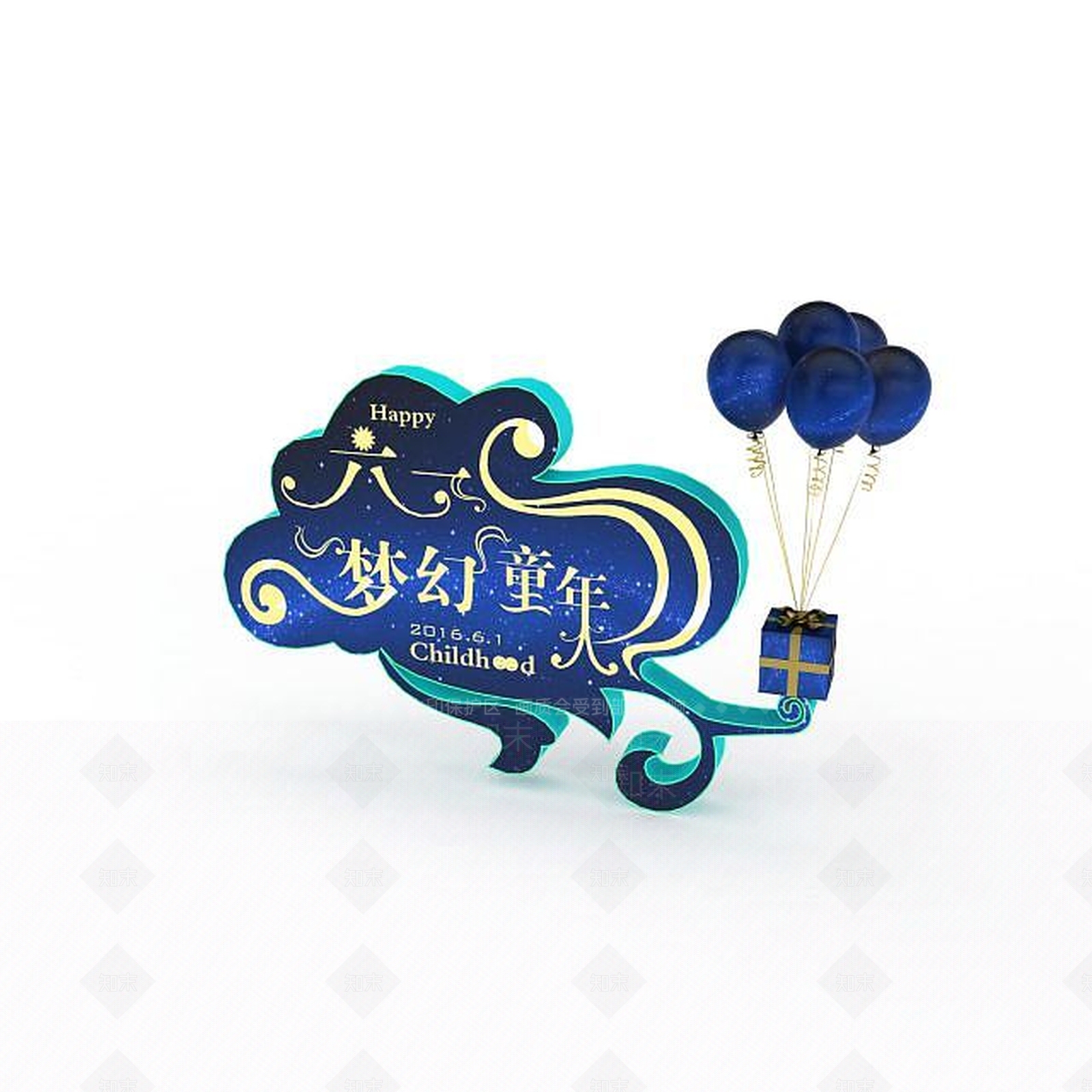 现代儿童节活动宣传字体3D模型下载【ID:1198035876】