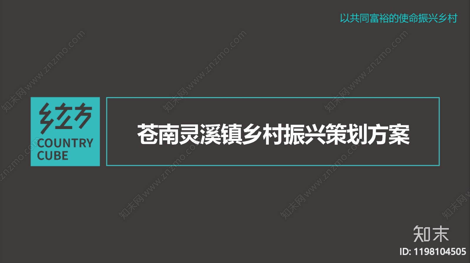 中式现代乡村旅游下载【ID:1198104505】