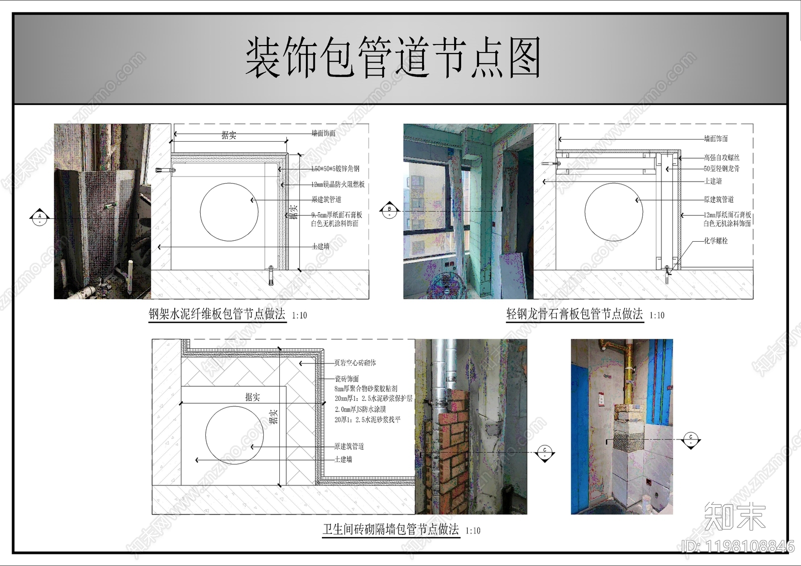 墙面节点施工图下载【ID:1198108846】