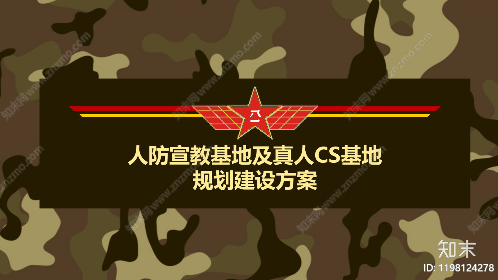 其他专项设计下载【ID:1198124278】