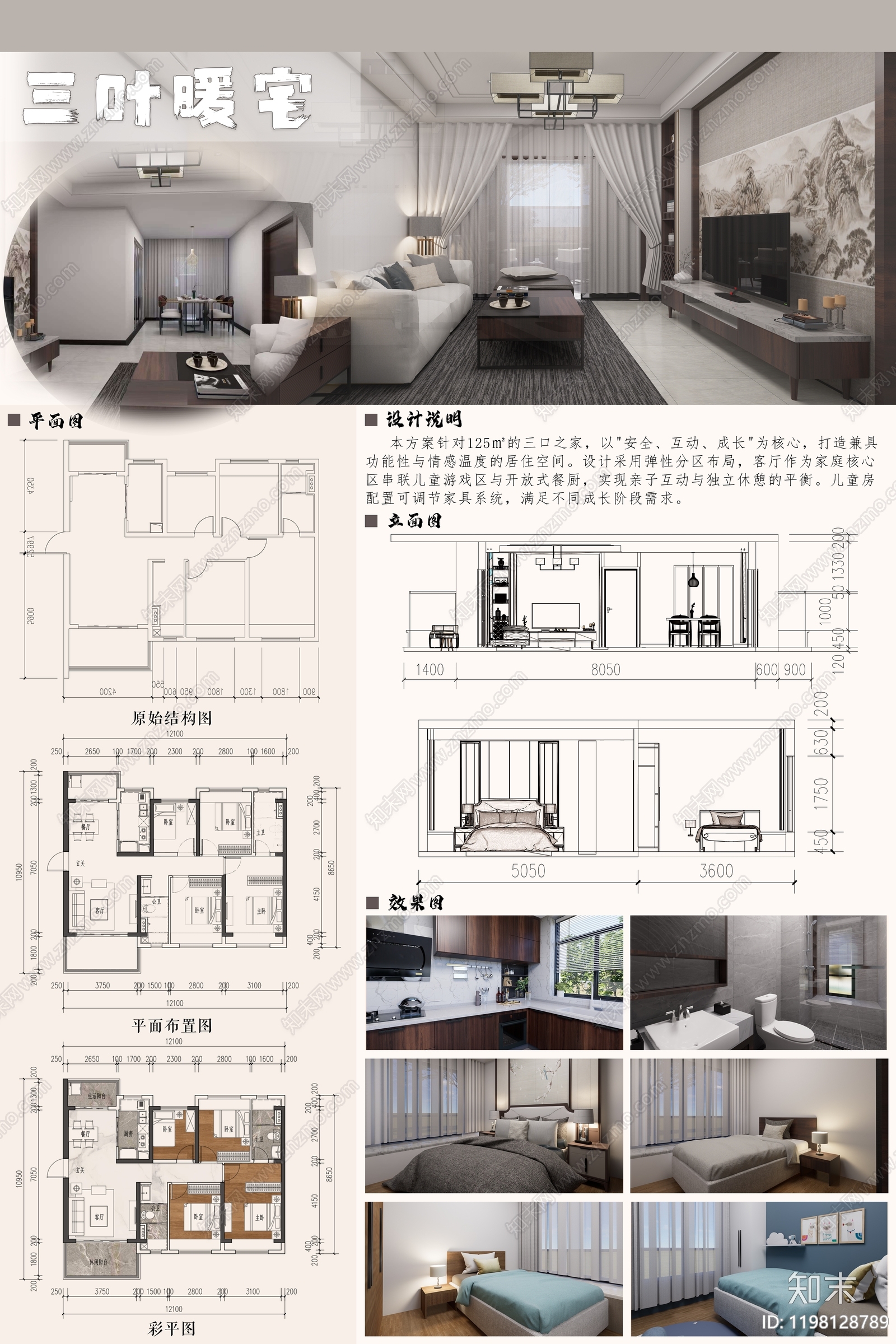 新中式中式室内展板下载【ID:1198128789】