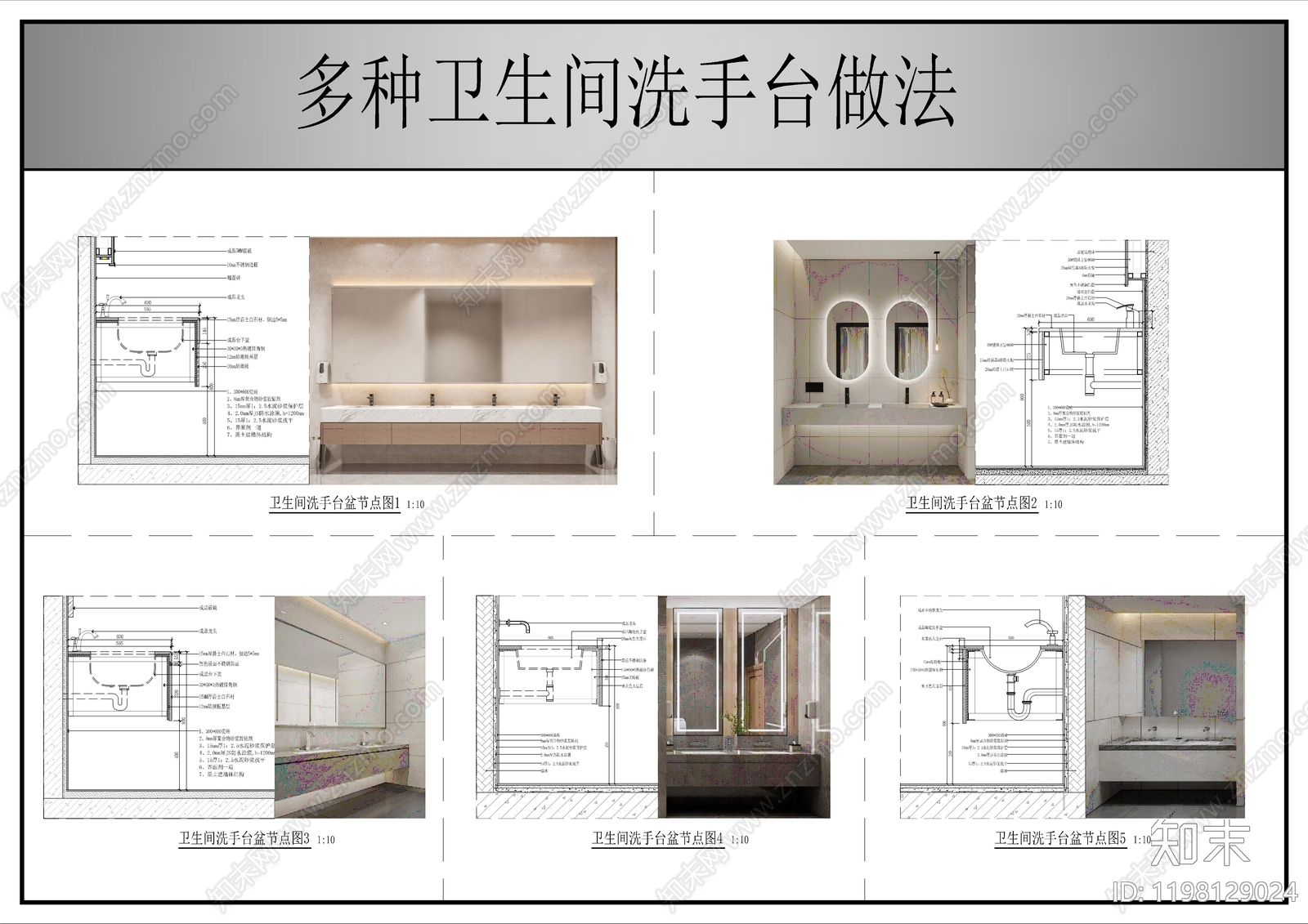 洗手台节点施工图下载【ID:1198129024】