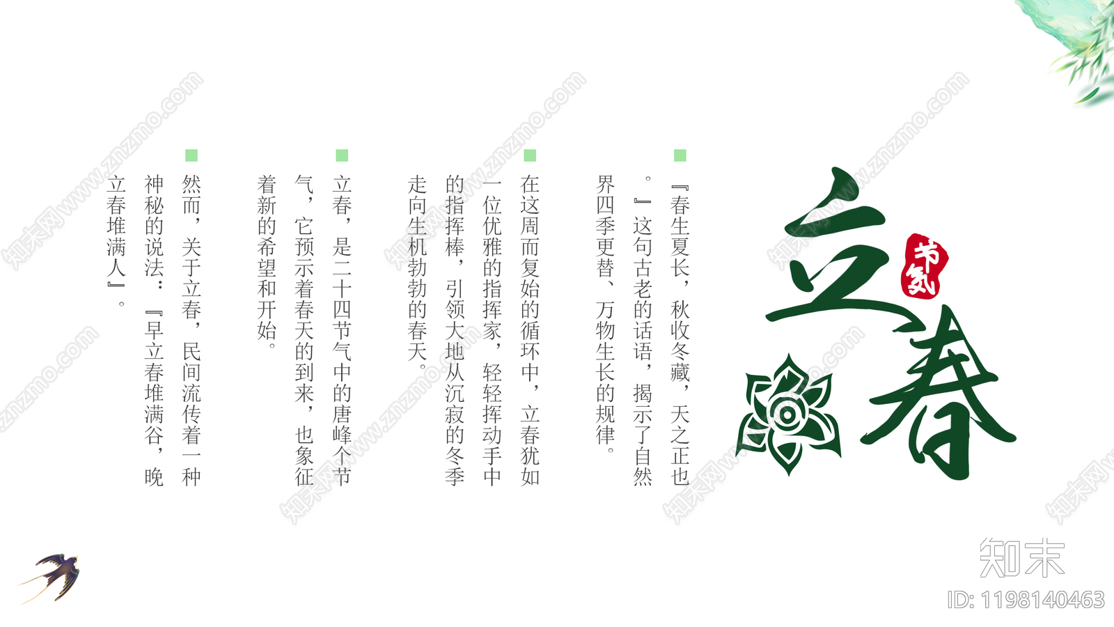 简约策划PPT下载【ID:1198140463】