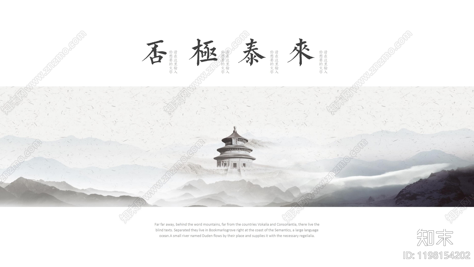 中式其他PPT模板下载【ID:1198154202】