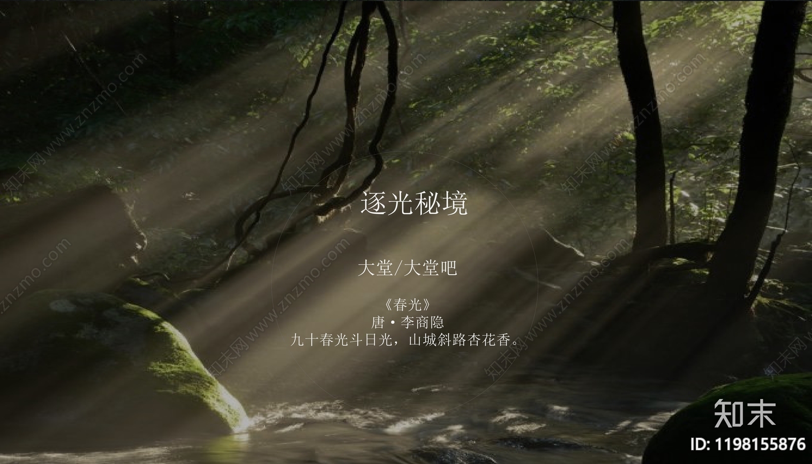 现代新中式酒店下载【ID:1198155876】