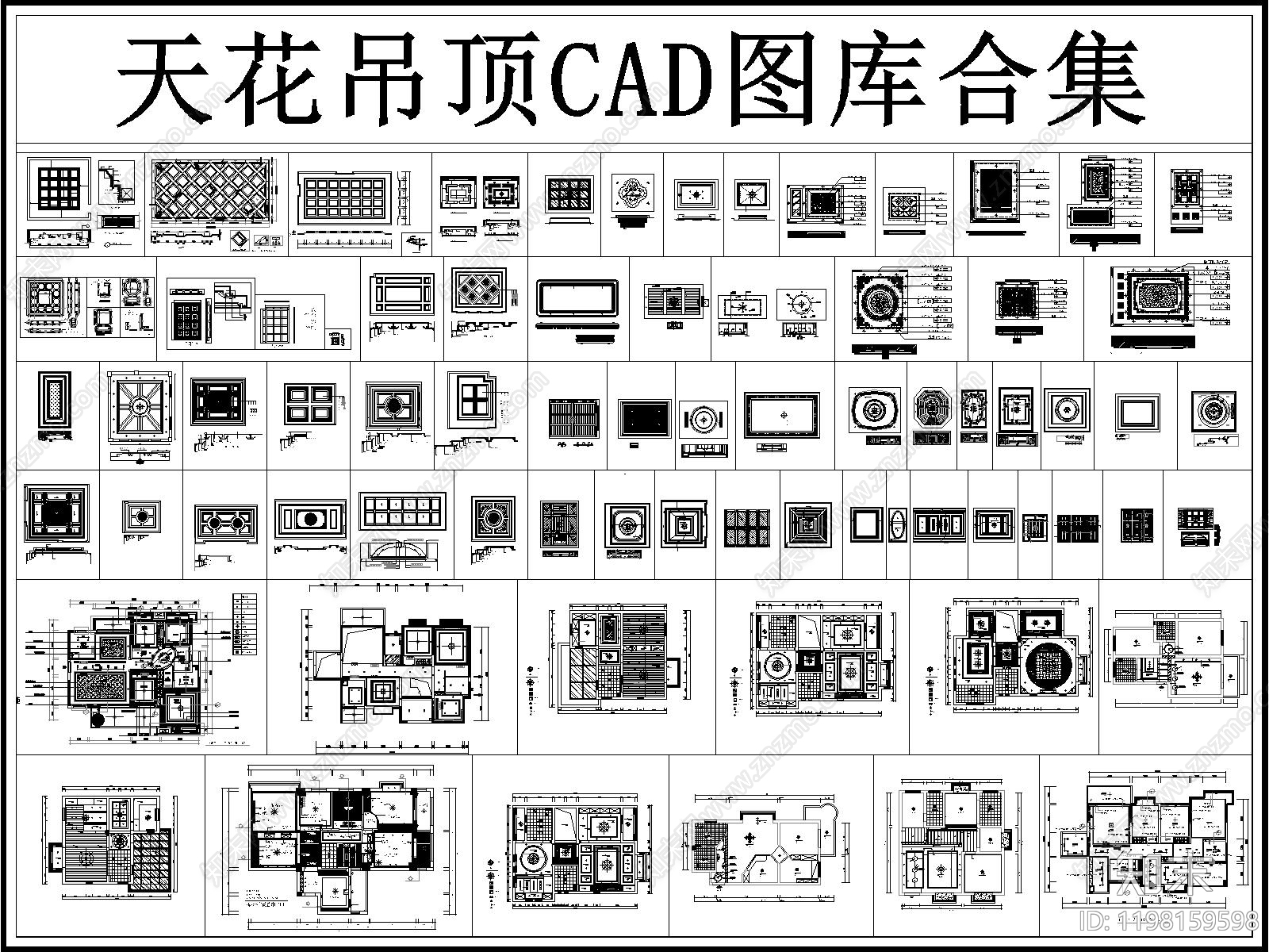 吊顶图施工图下载【ID:1198159598】