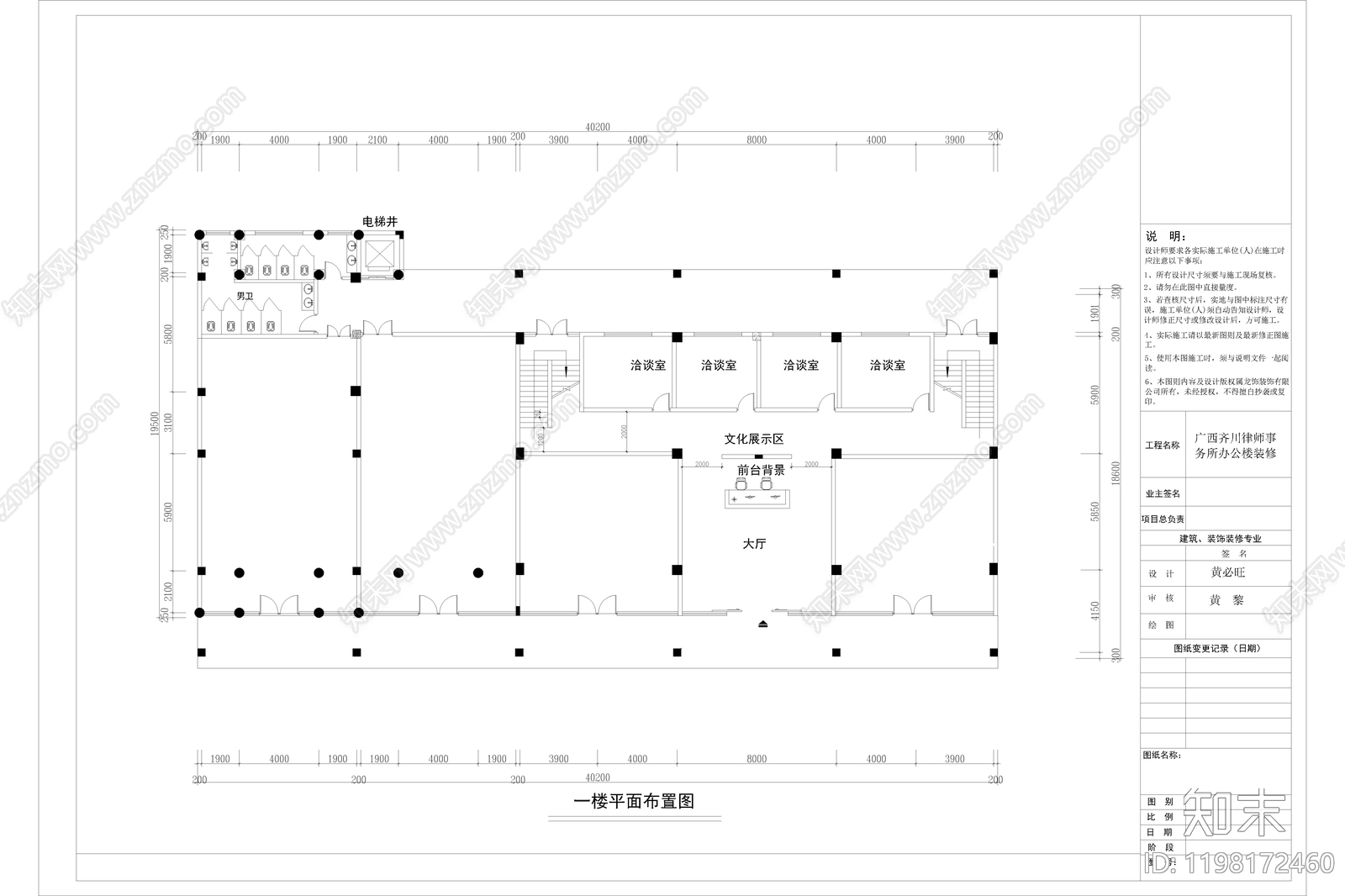 中式简约整体办公空间施工图下载【ID:1198172460】