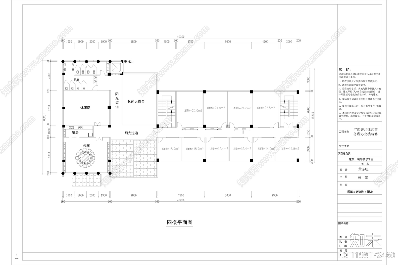 中式简约整体办公空间cad施工图下载【ID:1198172460】