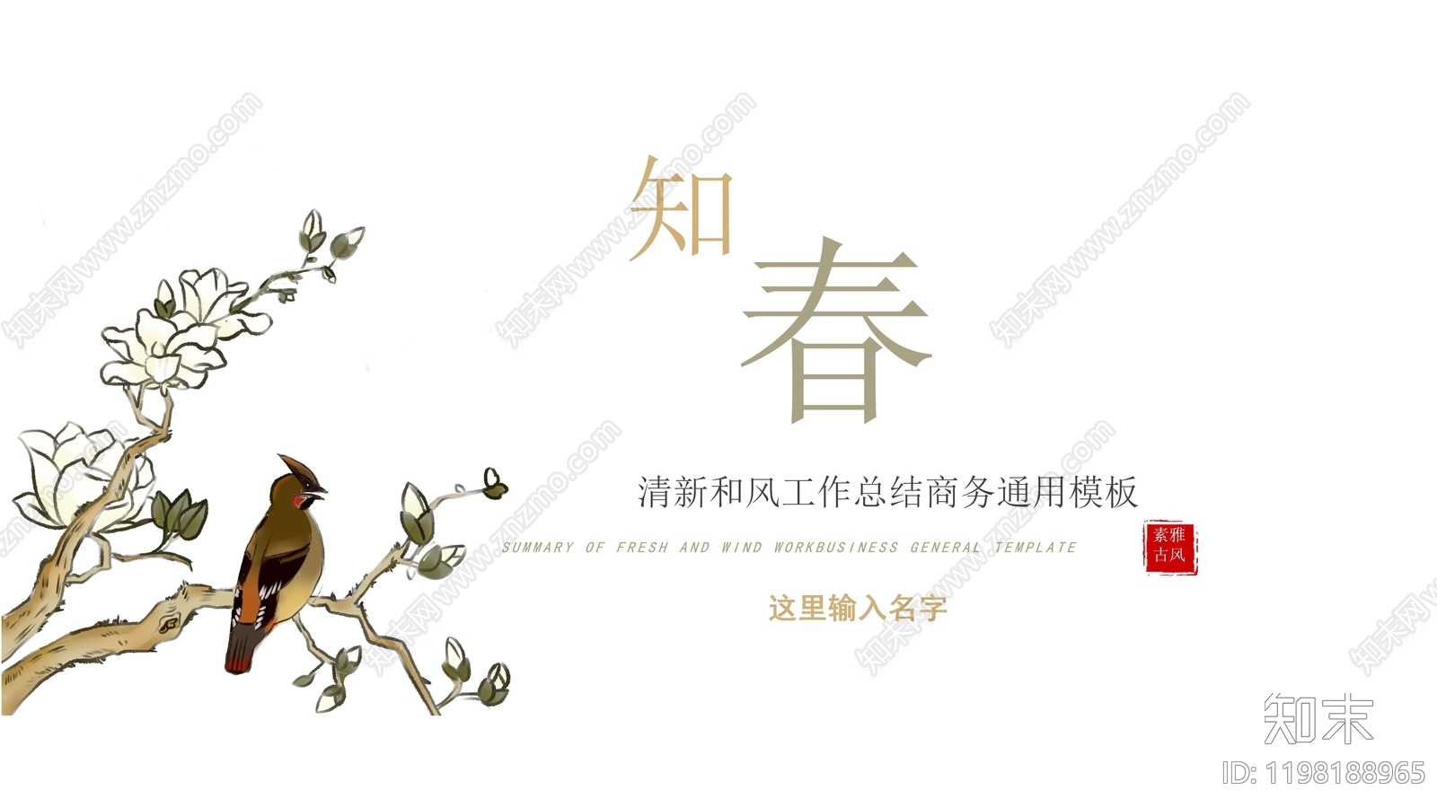 现代新中式其他PPT模板下载【ID:1198188965】
