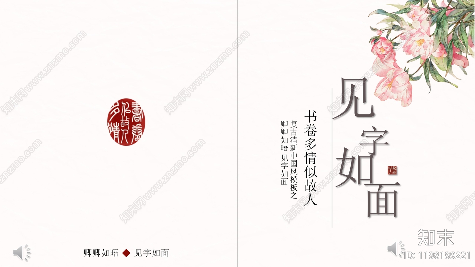 新中式中式其他PPT模板下载【ID:1198189221】