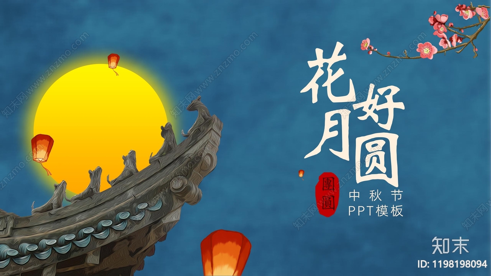 现代其他PPT模板下载【ID:1198198094】