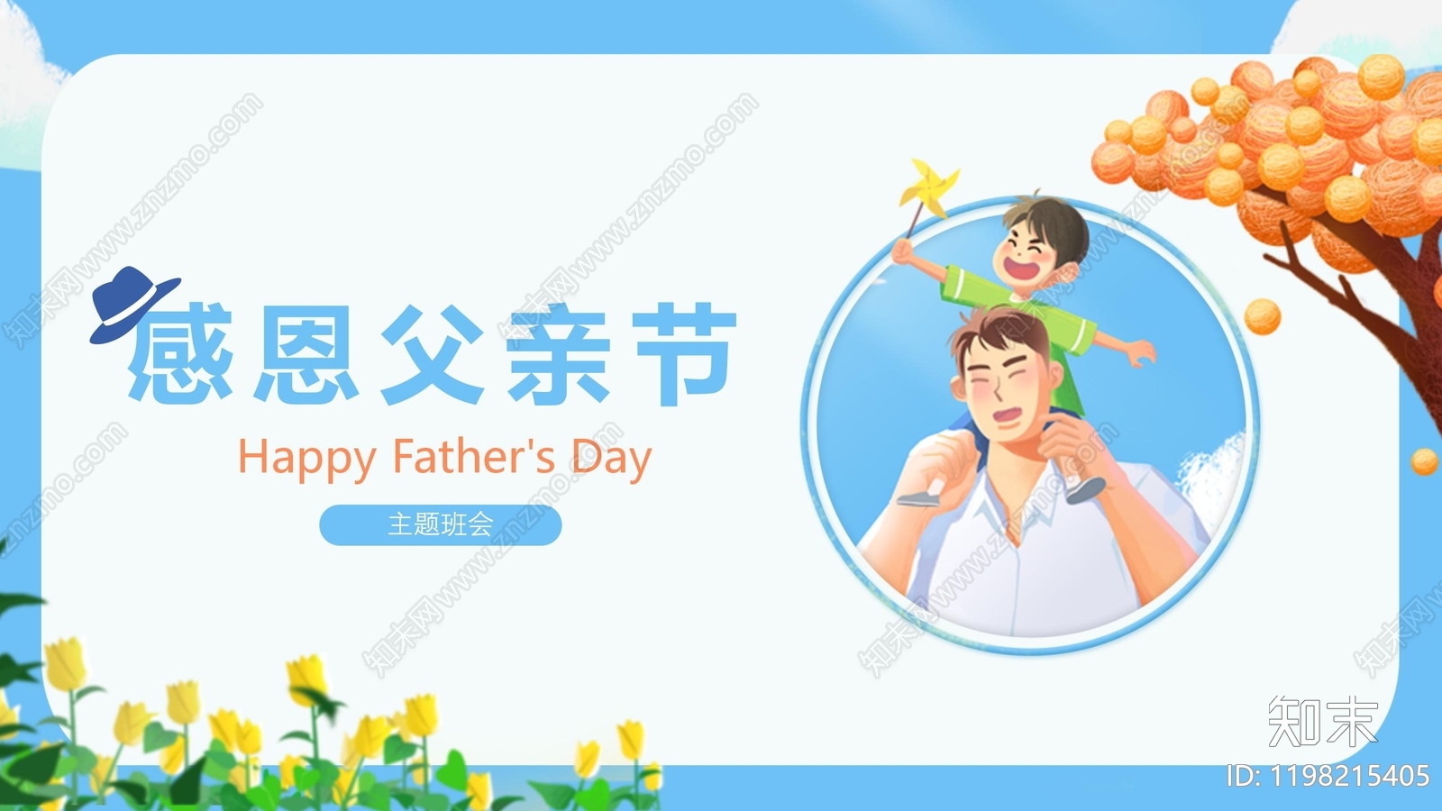 现代其他PPT模板下载【ID:1198215405】