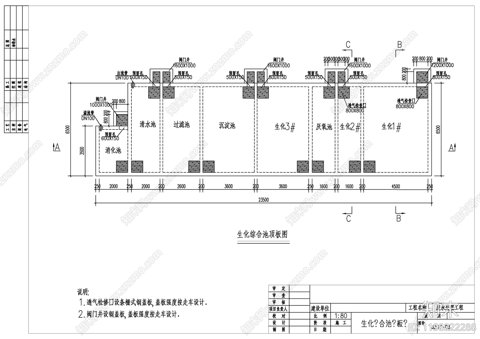 水处理cad施工图下载【ID:1198222288】