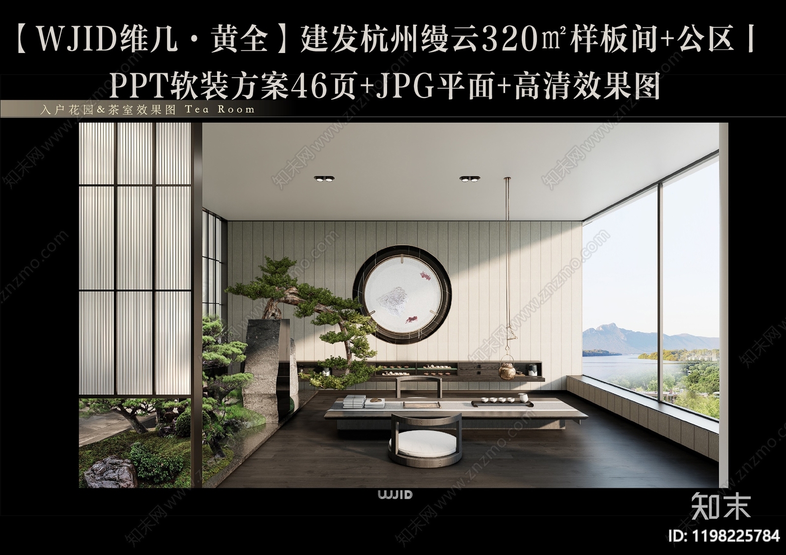 中式平层住宅软装下载【ID:1198225784】