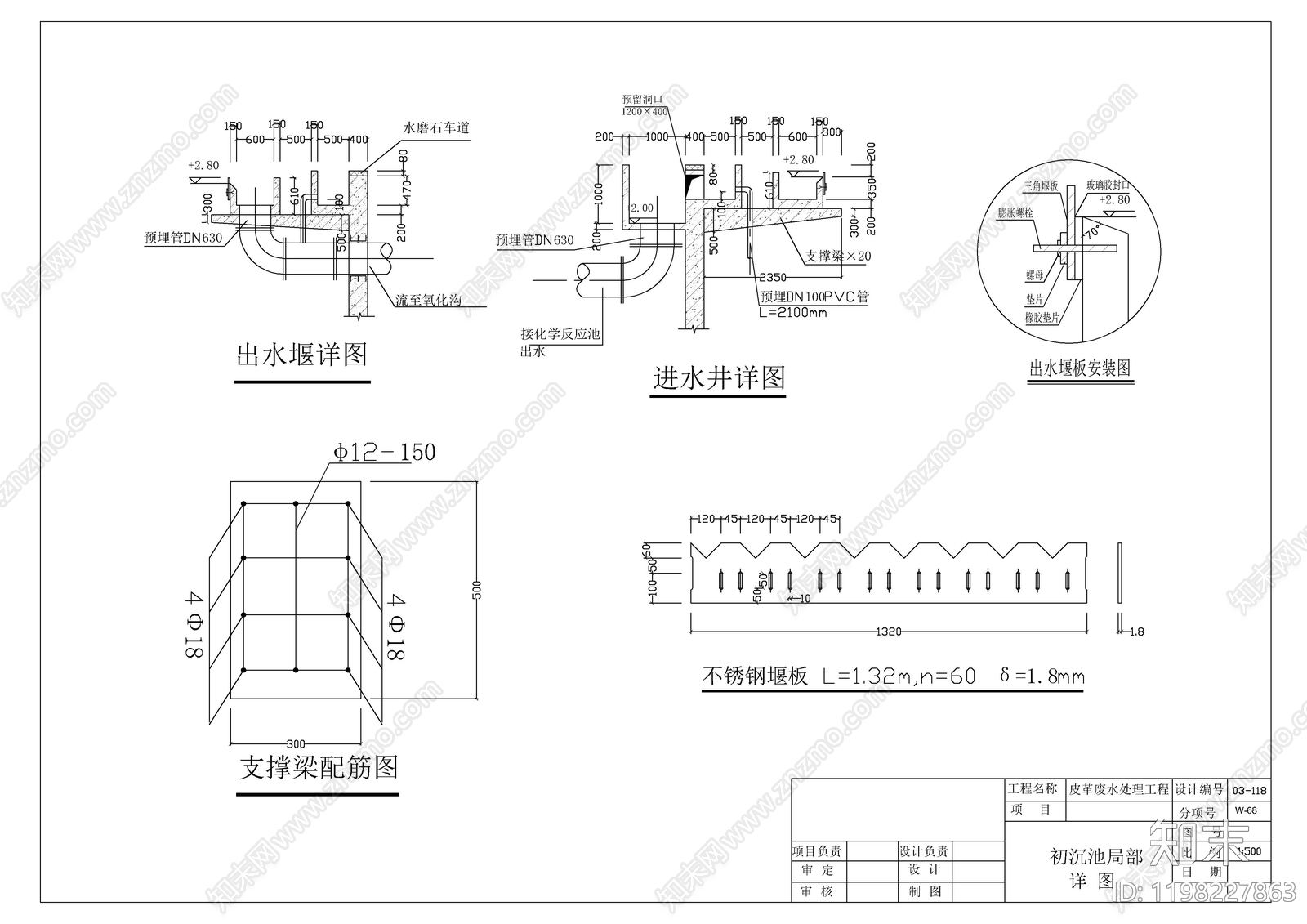 水处理cad施工图下载【ID:1198227863】