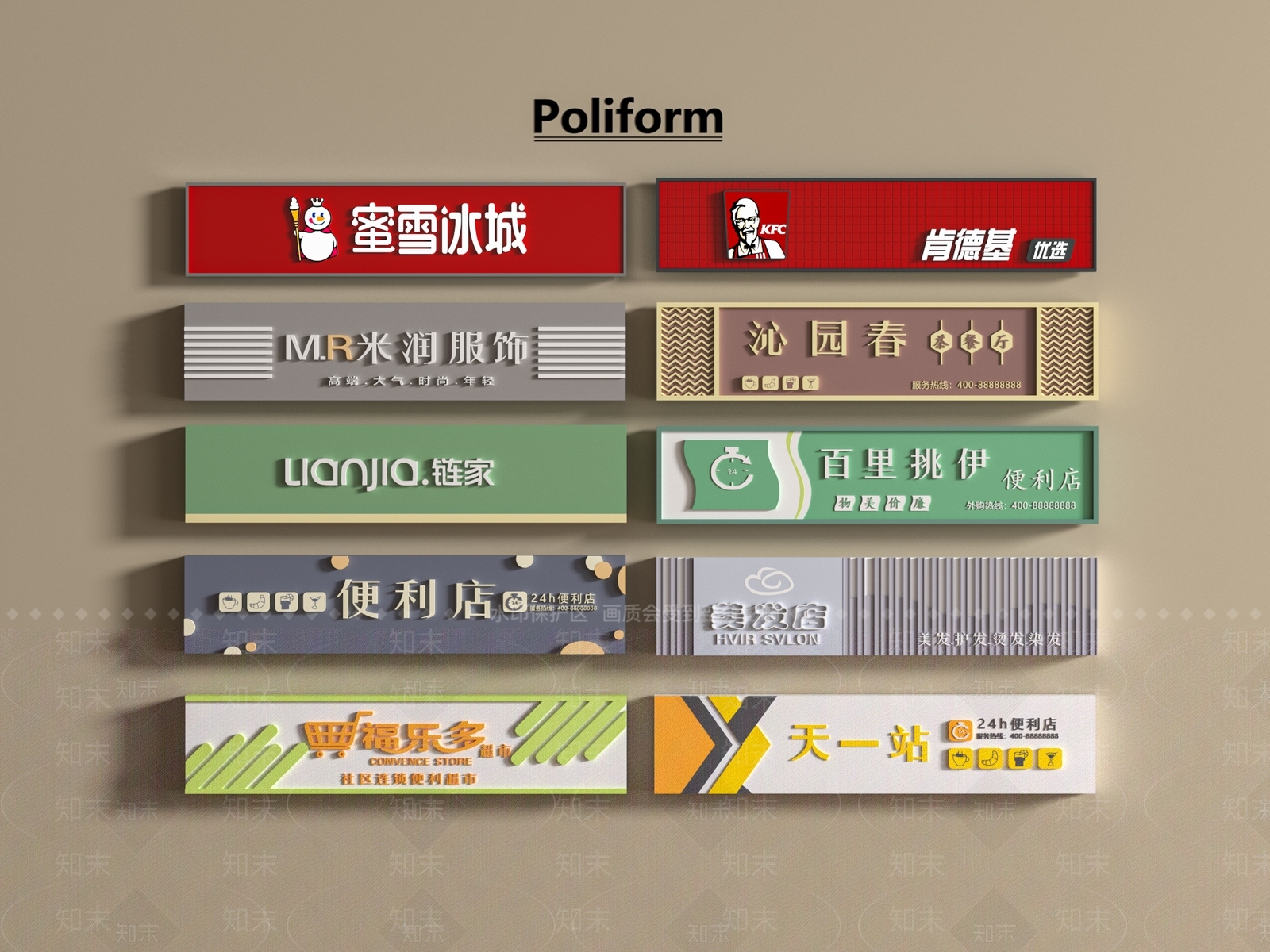 现代广告牌SU模型下载【ID:1198250175】