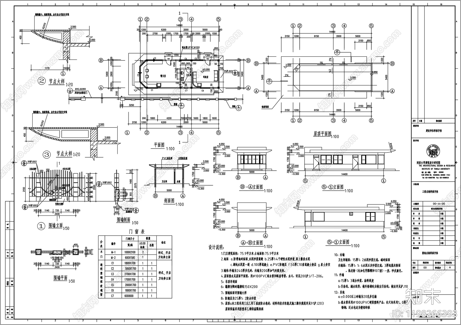 建筑综合节点cad施工图下载【ID:1198266393】