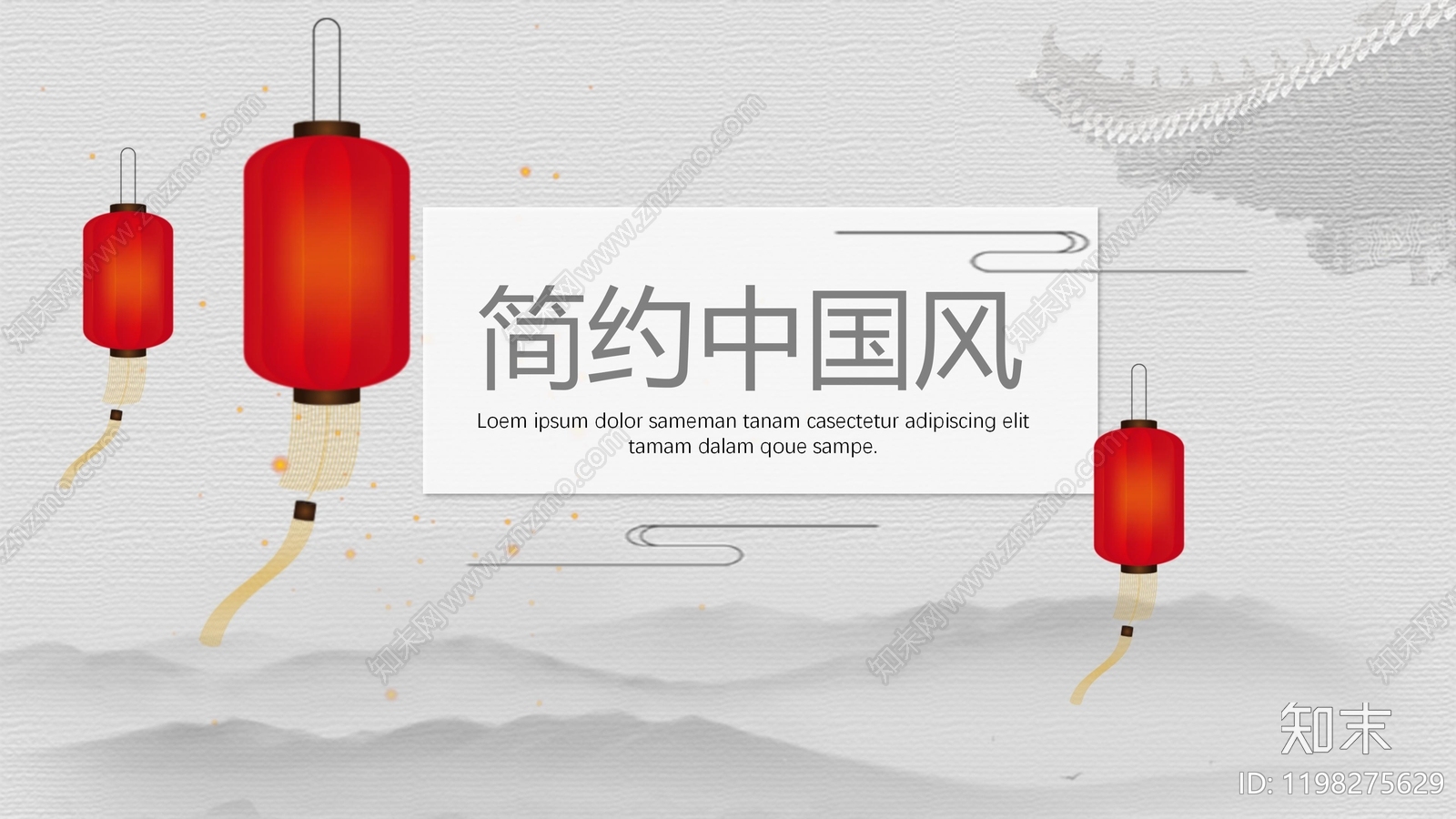 中式简约其他PPT模板下载【ID:1198275629】