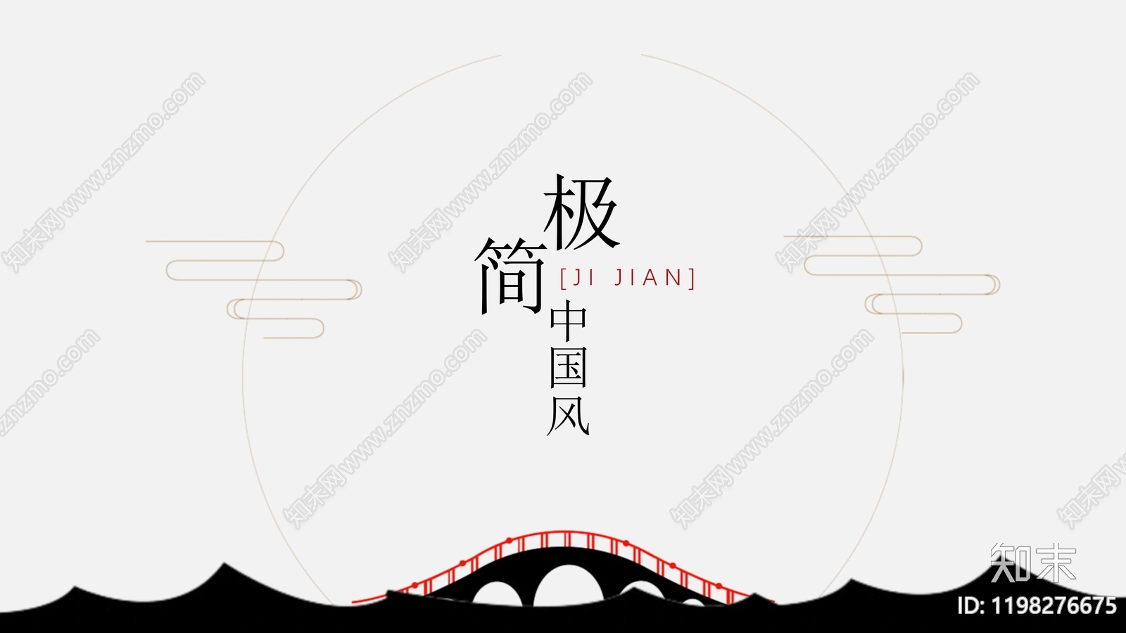 中式极简其他PPT模板下载【ID:1198276675】