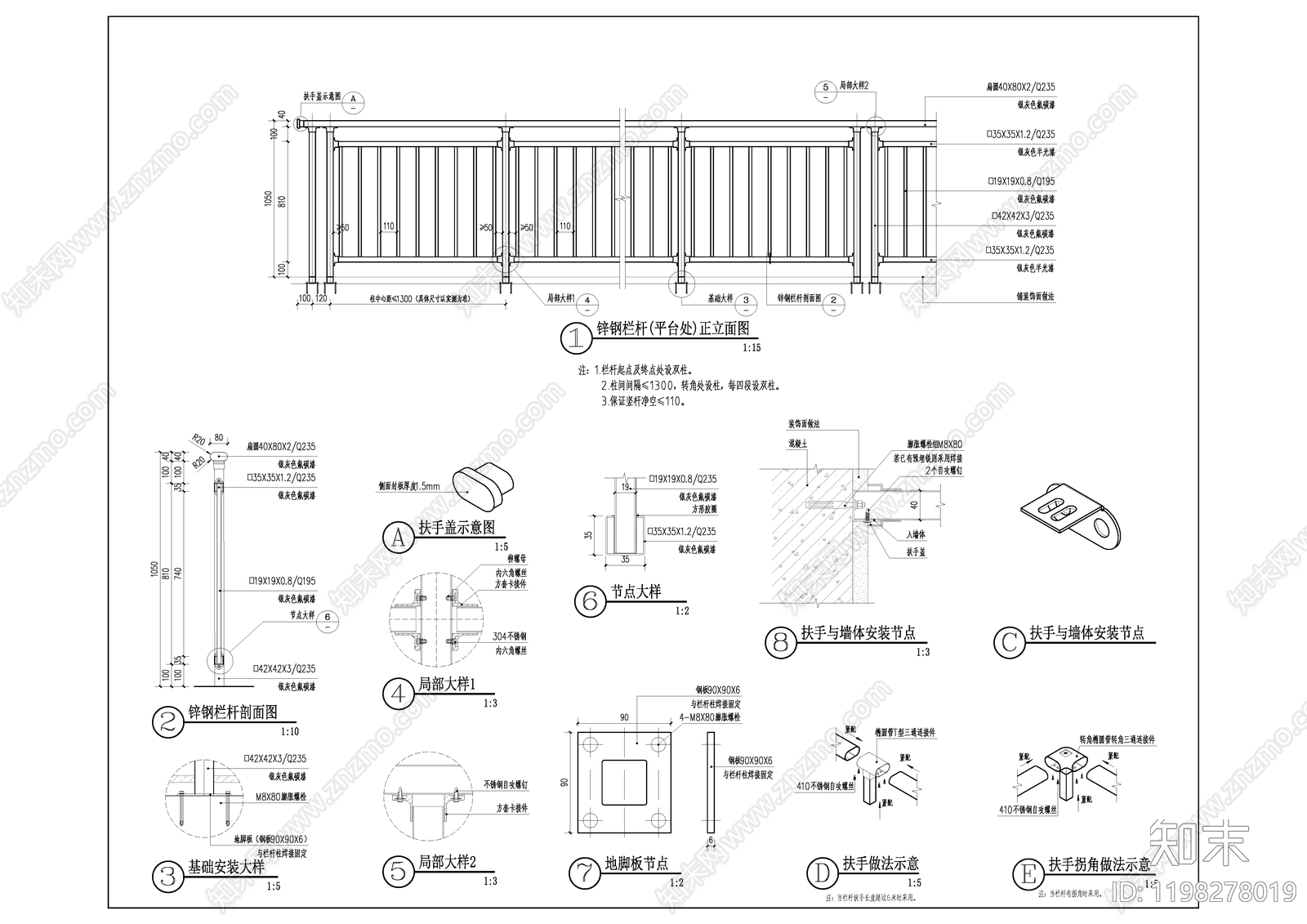 现代栏杆_铁艺栏杆_施工图施工图下载 ID:1198278019_【知末网】