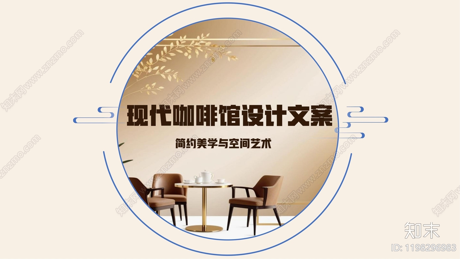 现代咖啡店下载【ID:1198296983】