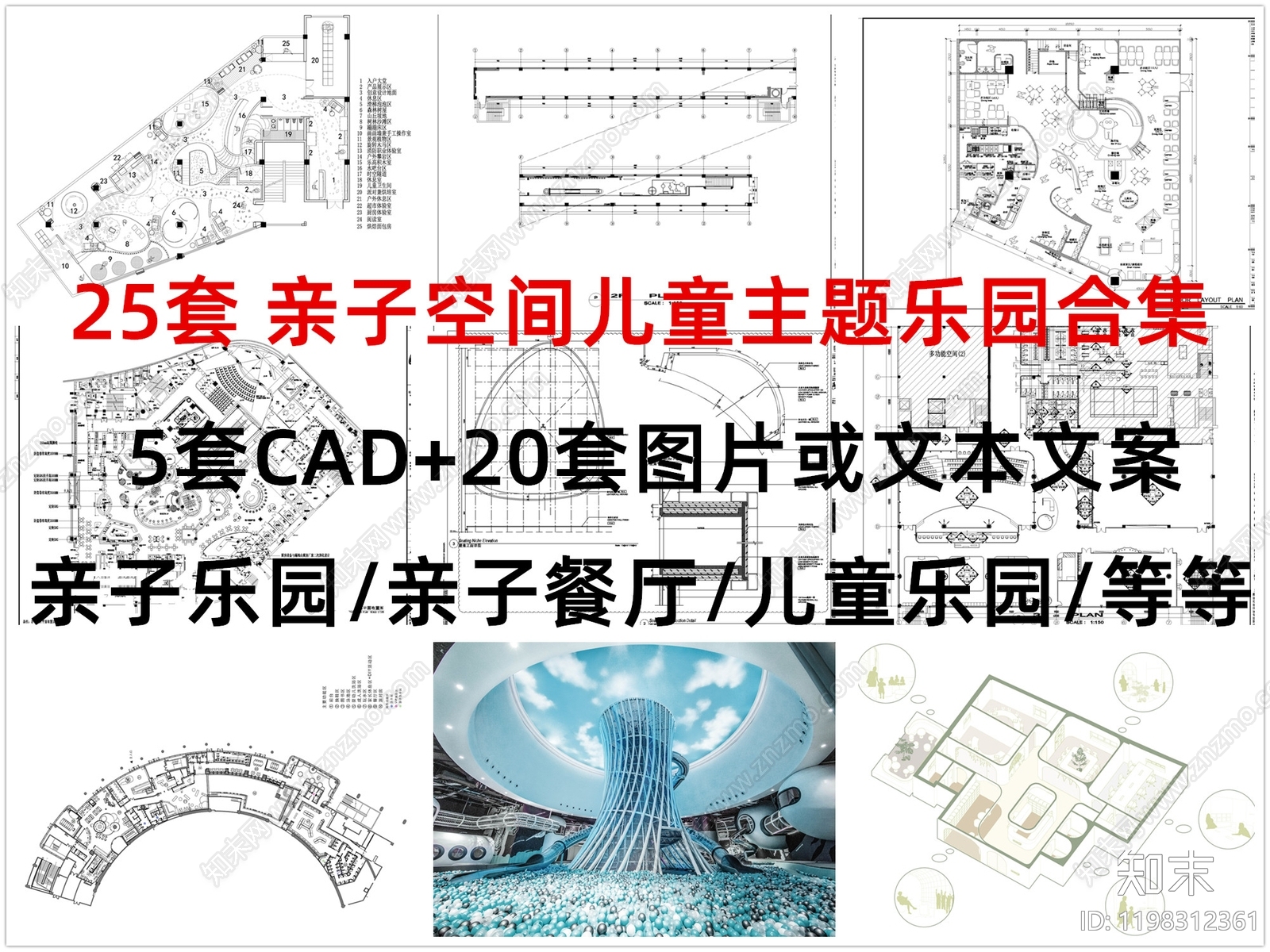 现代儿童乐园施工图下载【ID:1198312361】