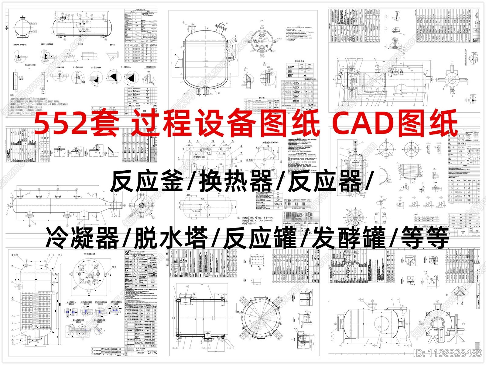机械设备施工图下载【ID:1198328489】