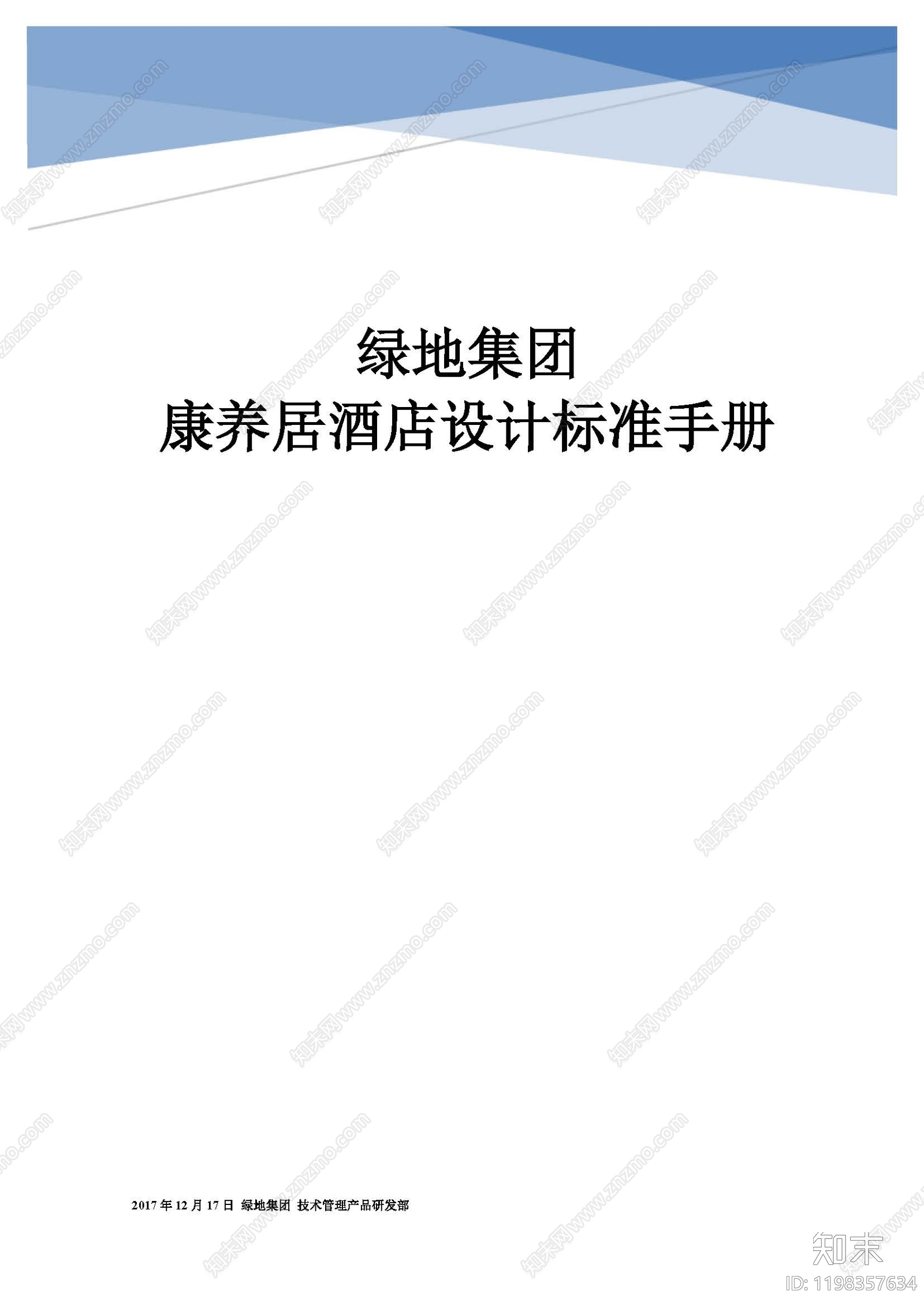 标准手册方案文本精品下载_PDF/PPT方案_知末网