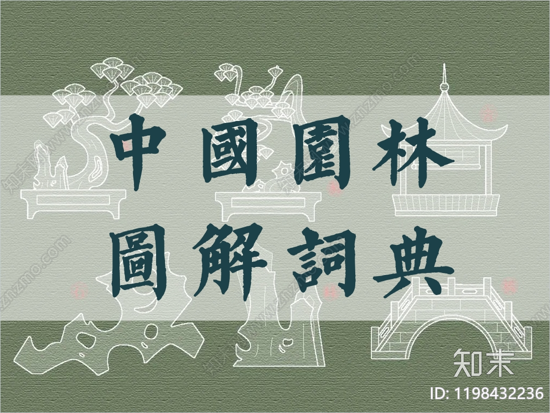 古建筑方案文本精品下载_PDF/PPT方案_知末网