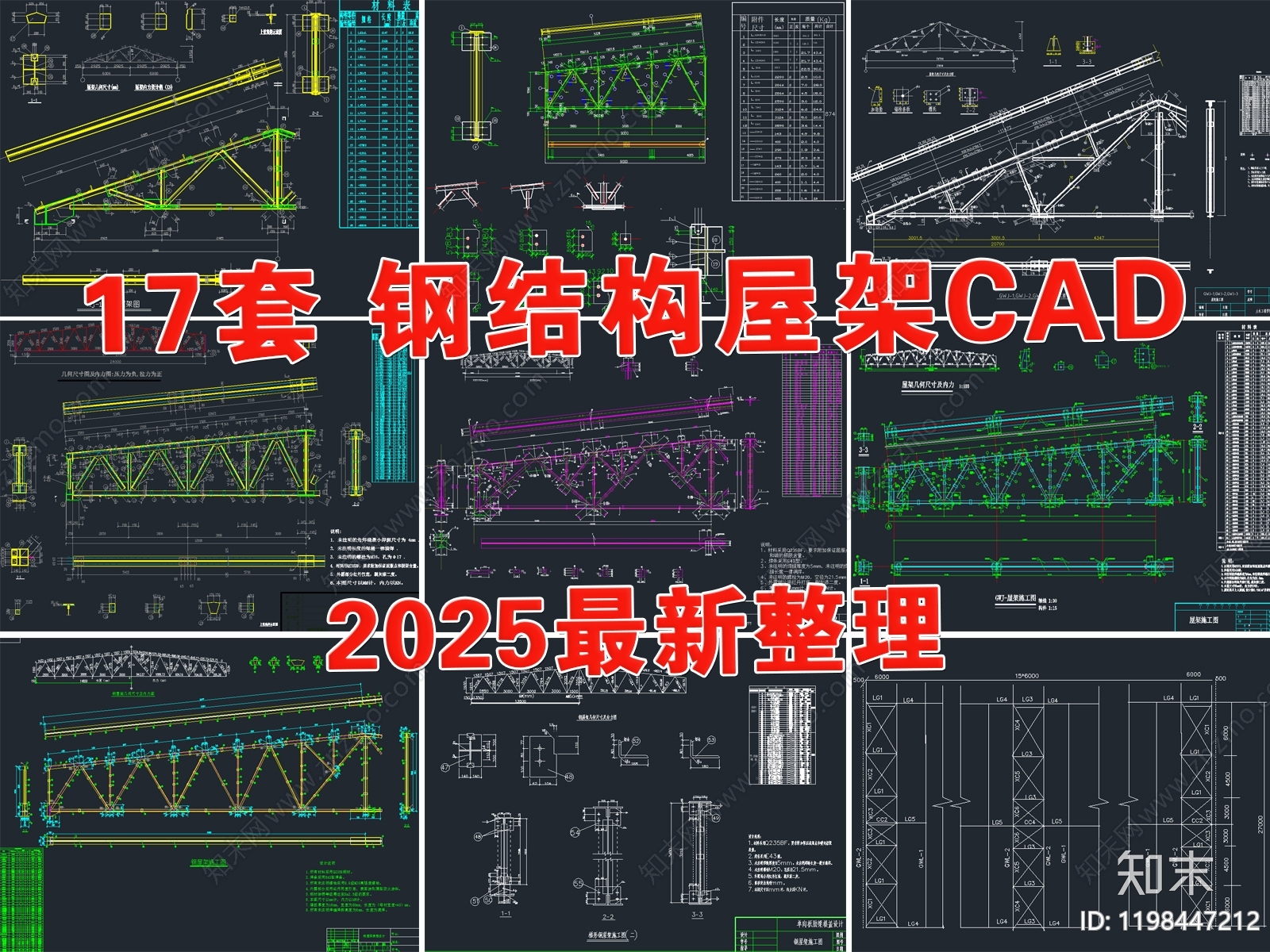 钢结构施工图下载【ID:1198447212】