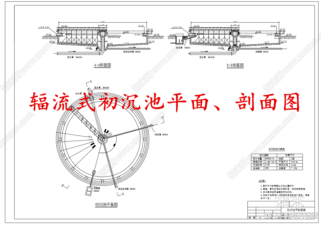 水处理cad施工图下载【ID:1198491682】