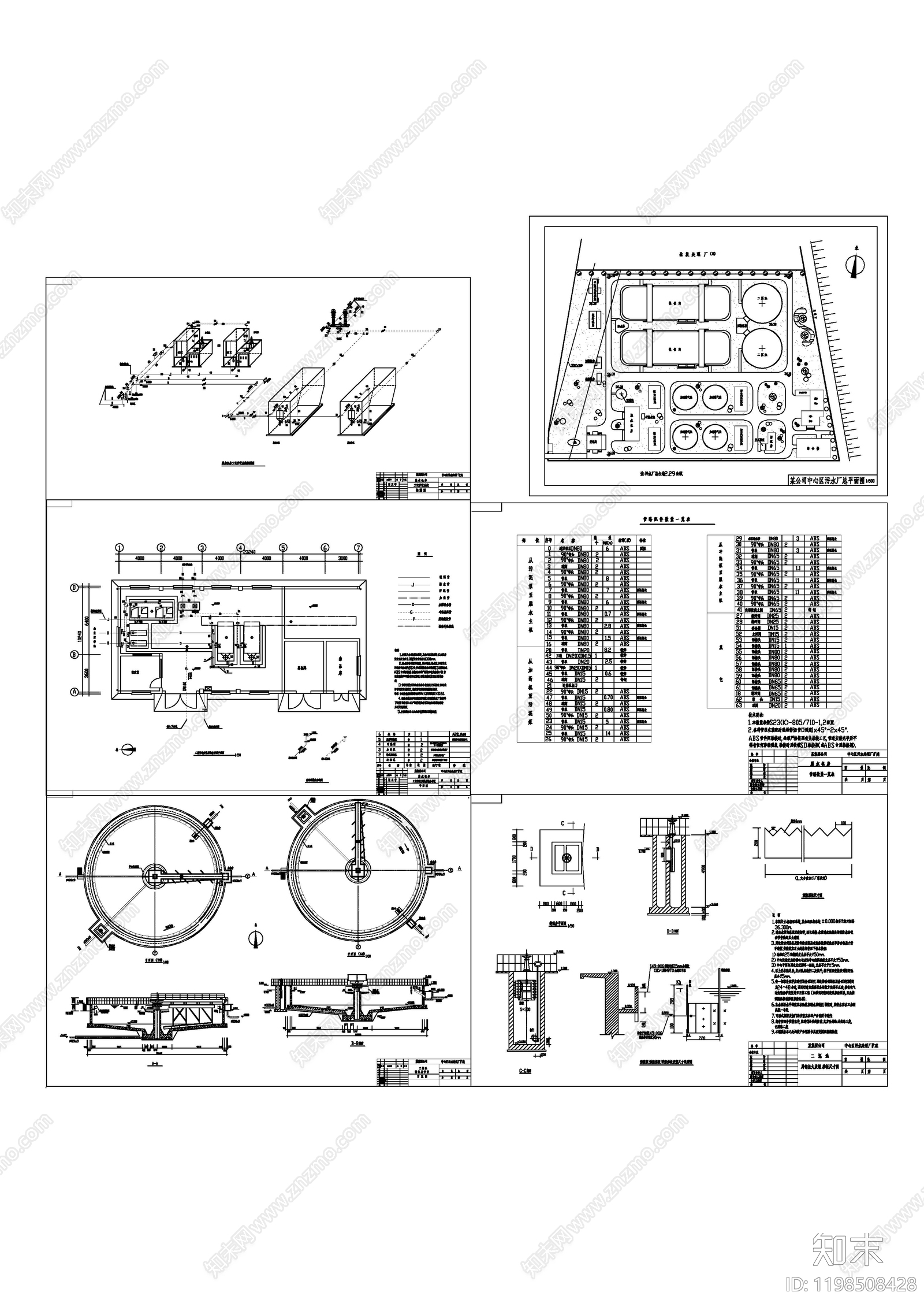 水处理施工图下载【ID:1198508428】