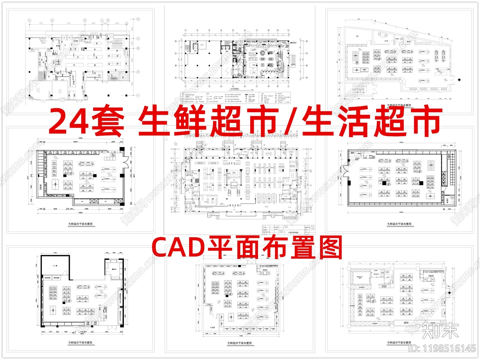 现代超市施工图下载【ID:1198516145】
