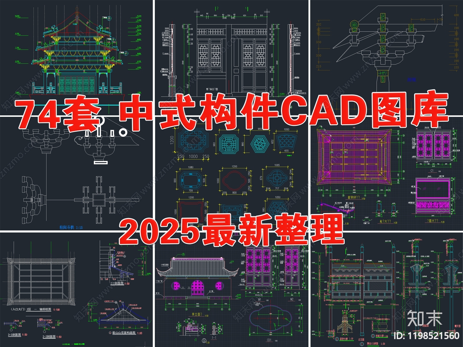 中式综合硬装构件图库施工图下载【ID:1198521560】