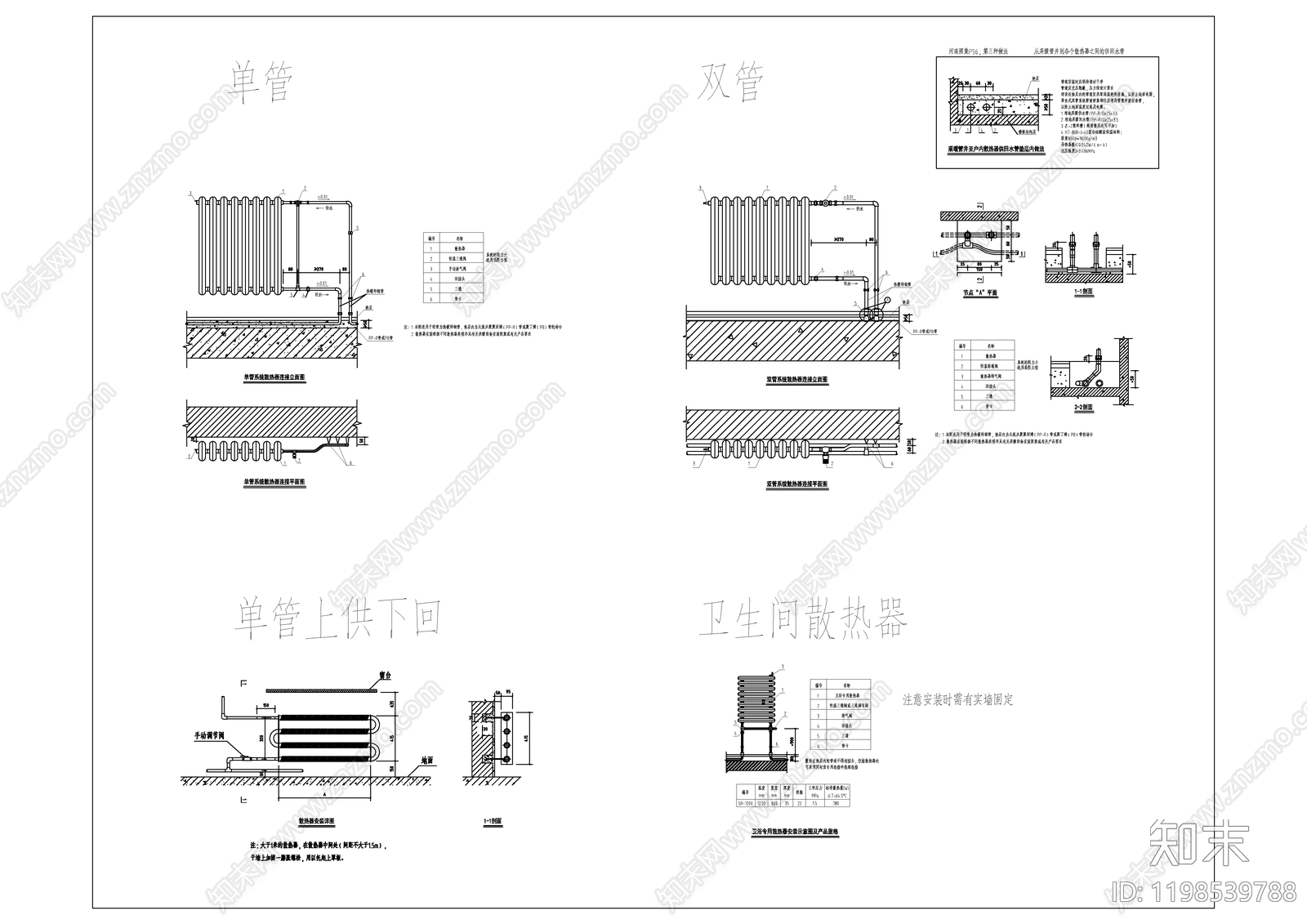 暖通节点施工图下载【ID:1198539788】