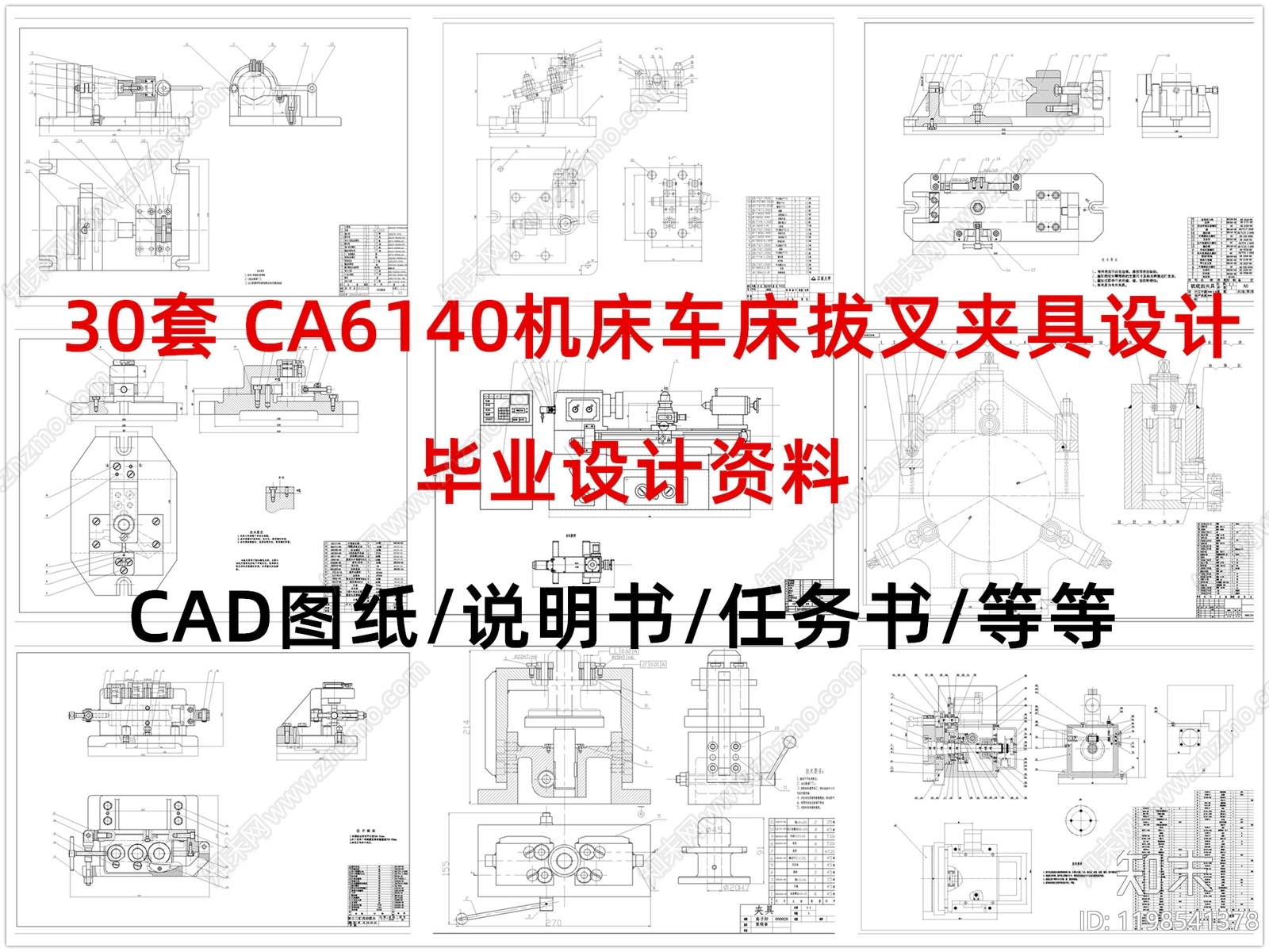 机械设备施工图下载【ID:1198541378】