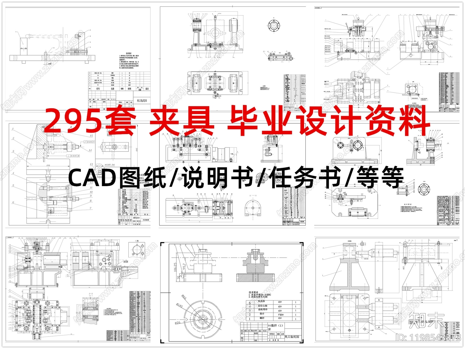 机械设备施工图下载【ID:1198543373】