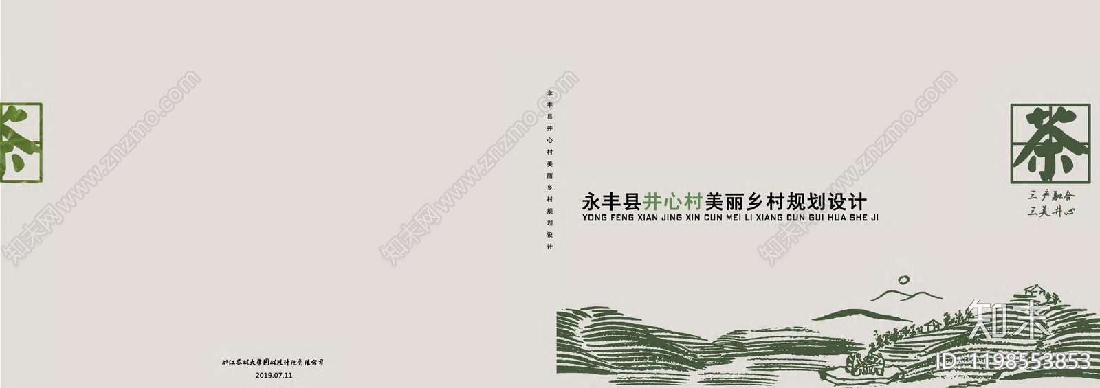 新中式美丽乡村规划下载【ID:1198553853】