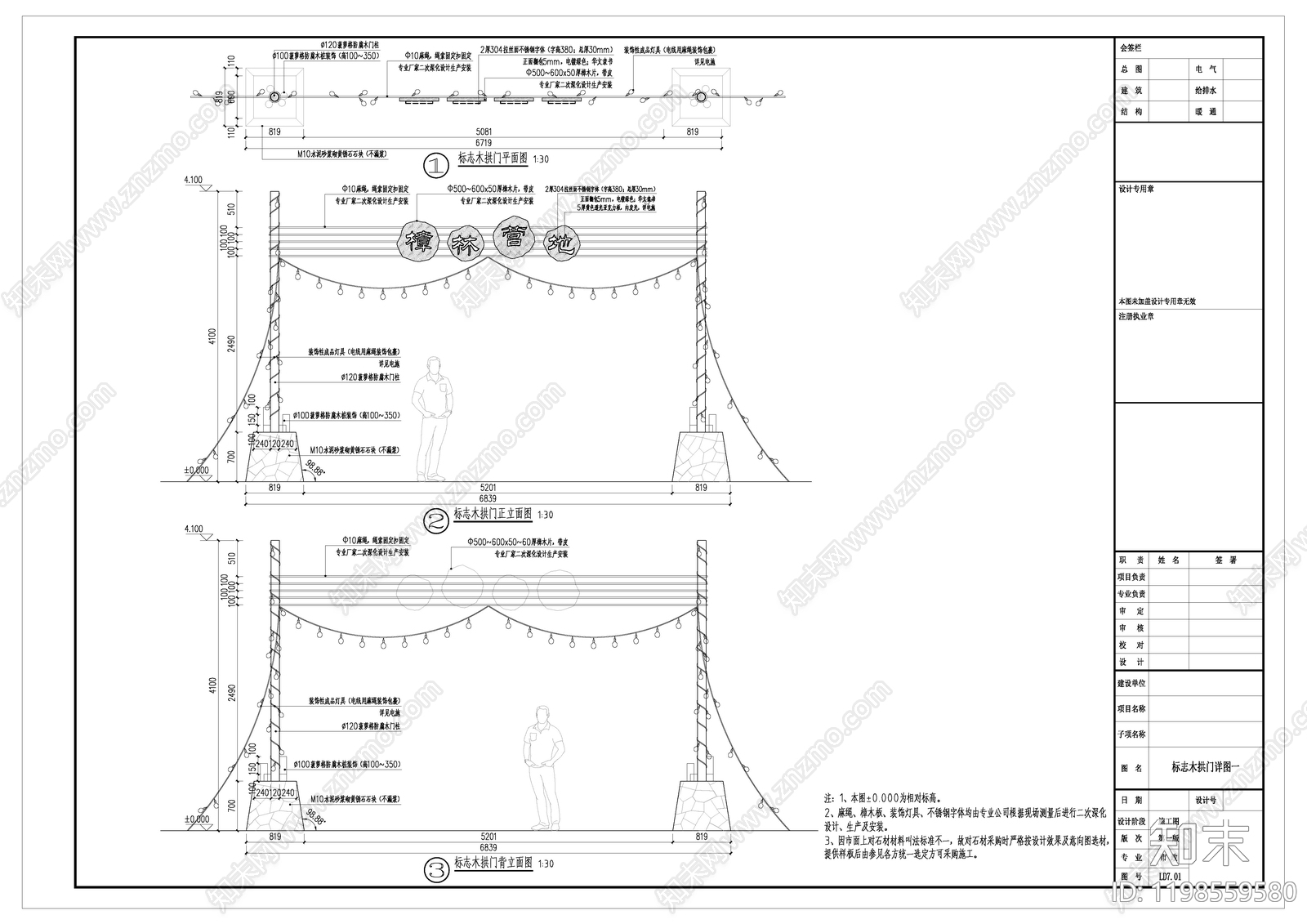 原木门楼施工图下载【ID:1198559580】