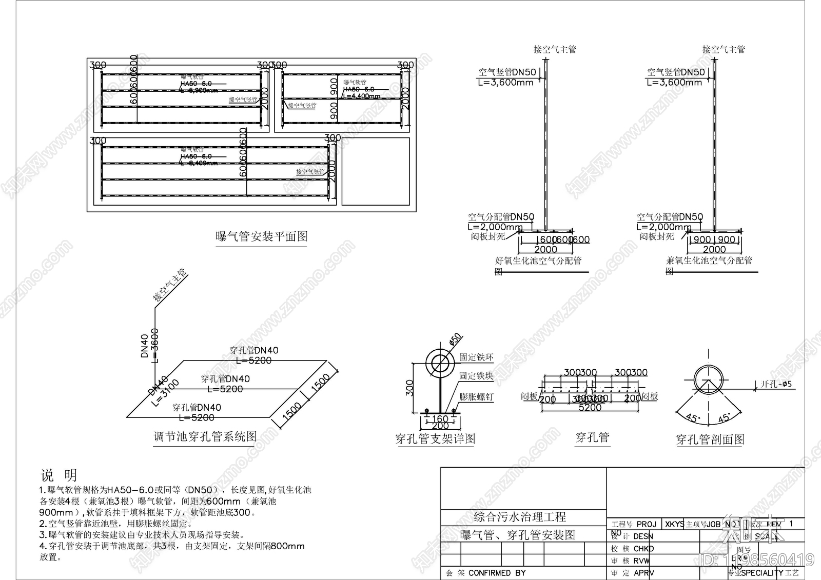水处理cad施工图下载【ID:1198560419】