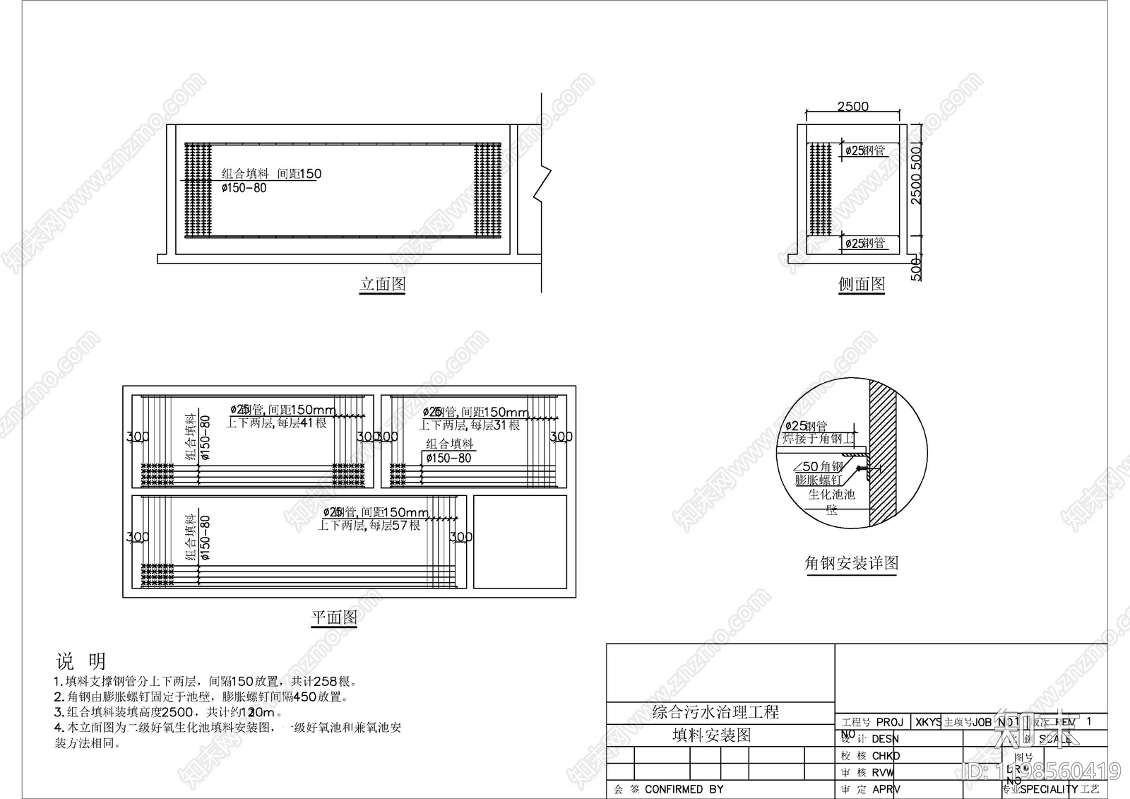 水处理cad施工图下载【ID:1198560419】
