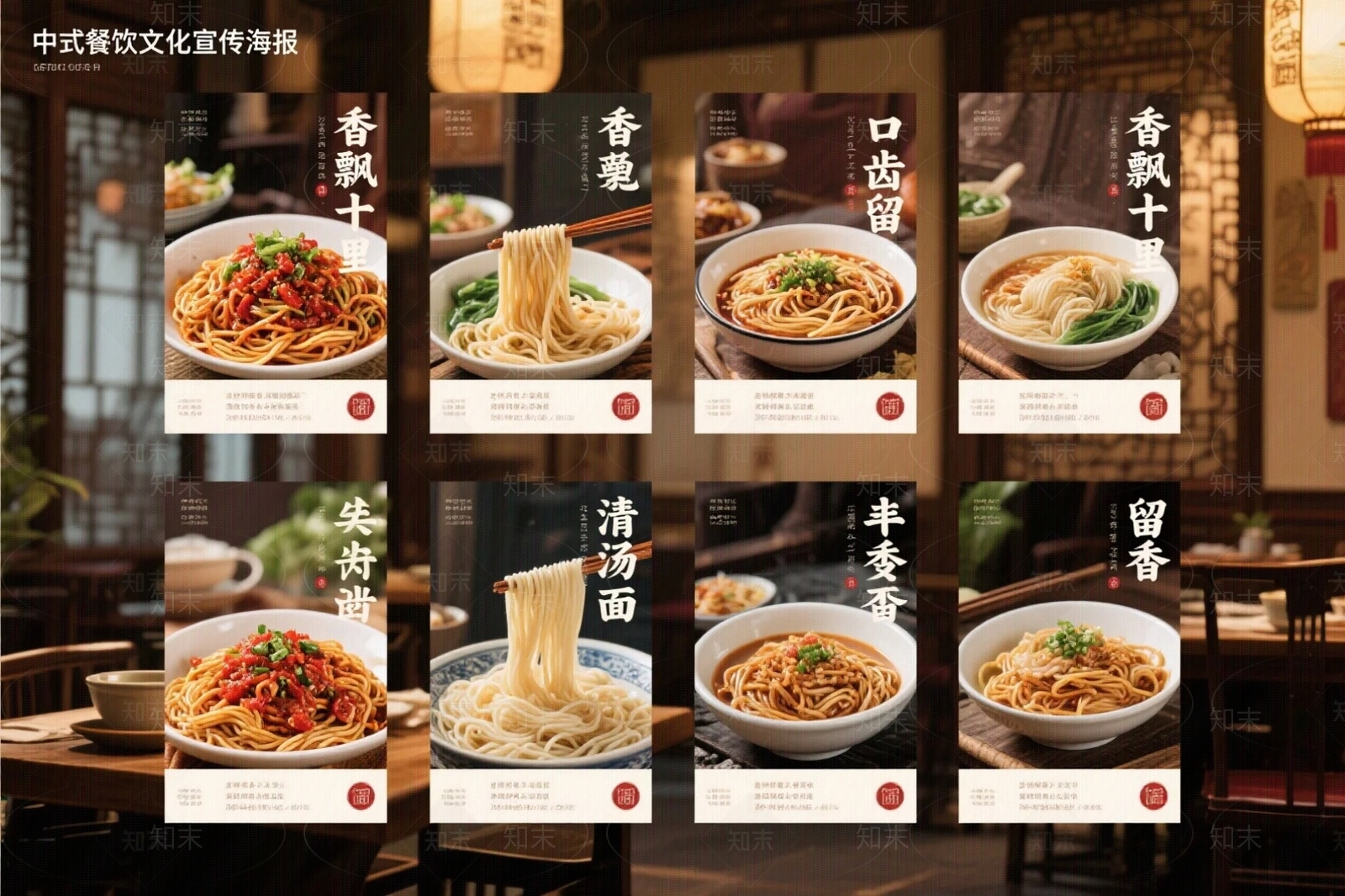 新中式现代菜单贴图下载【ID:1198565577】