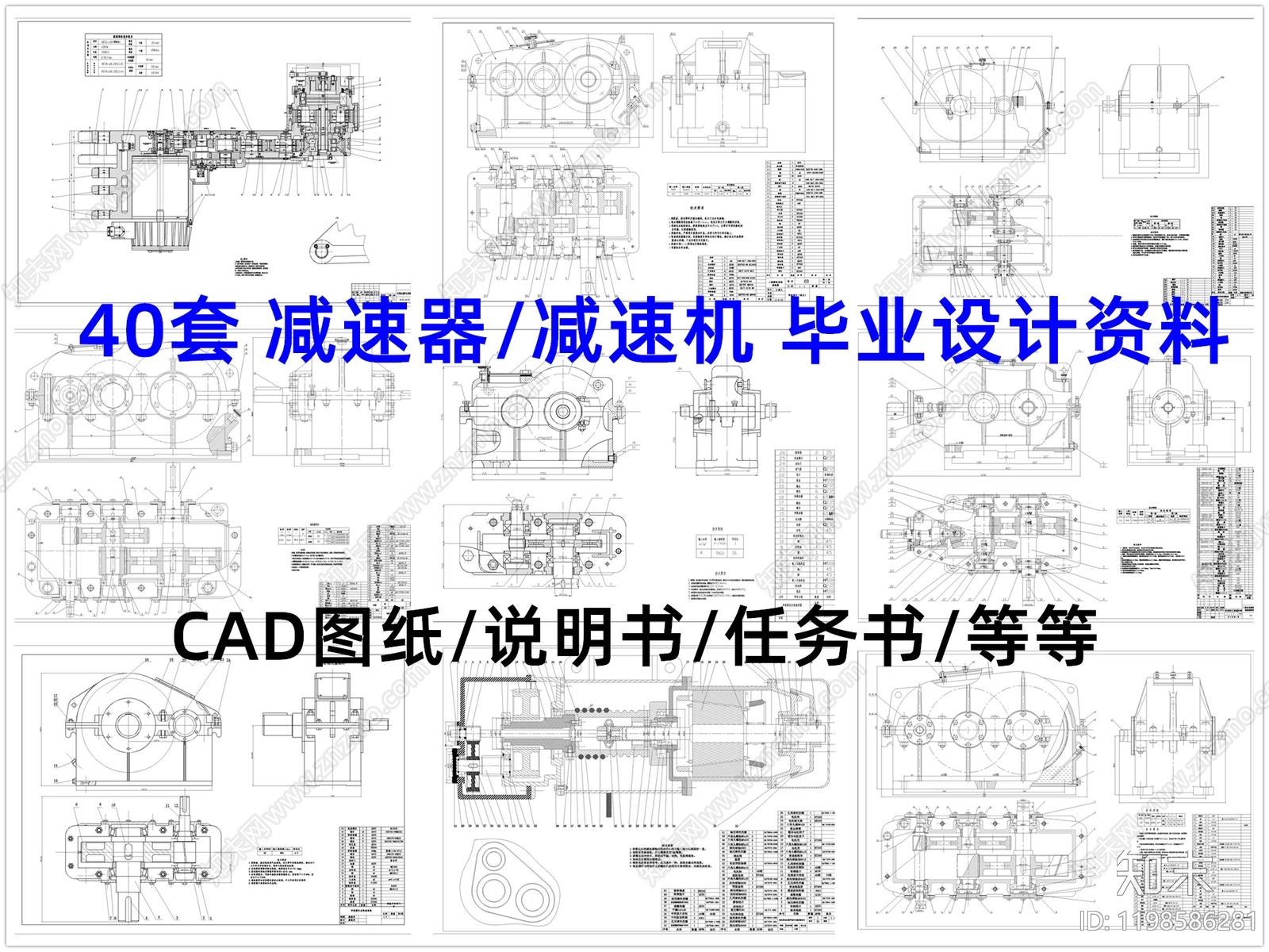 机械设备施工图下载【ID:1198586281】
