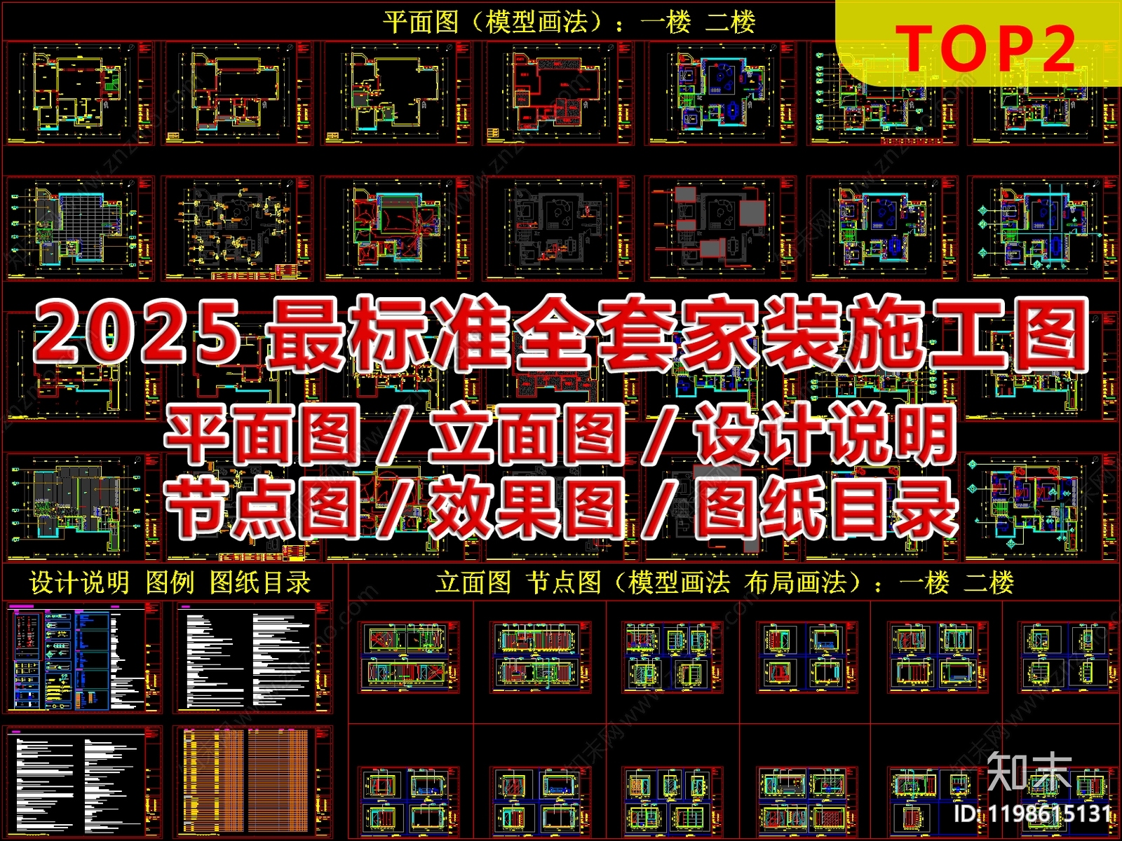 别墅施工图下载【ID:1198615131】