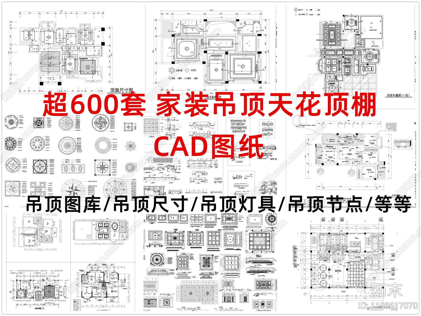 吊顶图施工图下载【ID:1198617070】