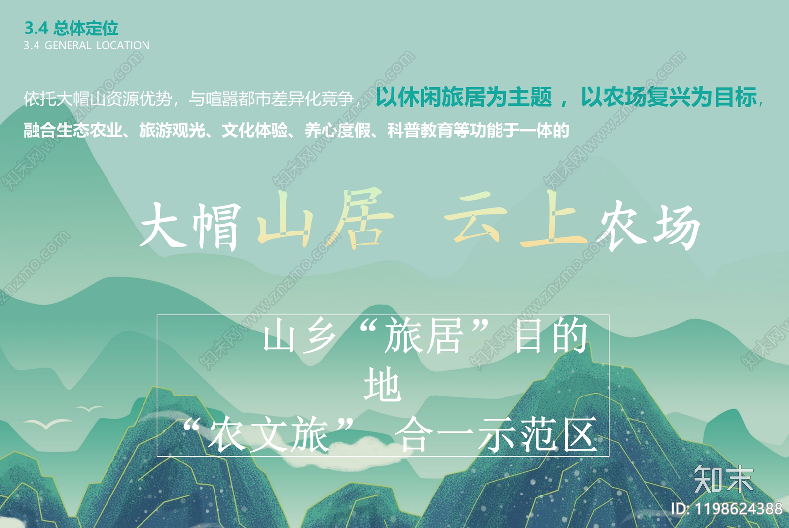 现代新中式乡村旅游下载【ID:1198624388】