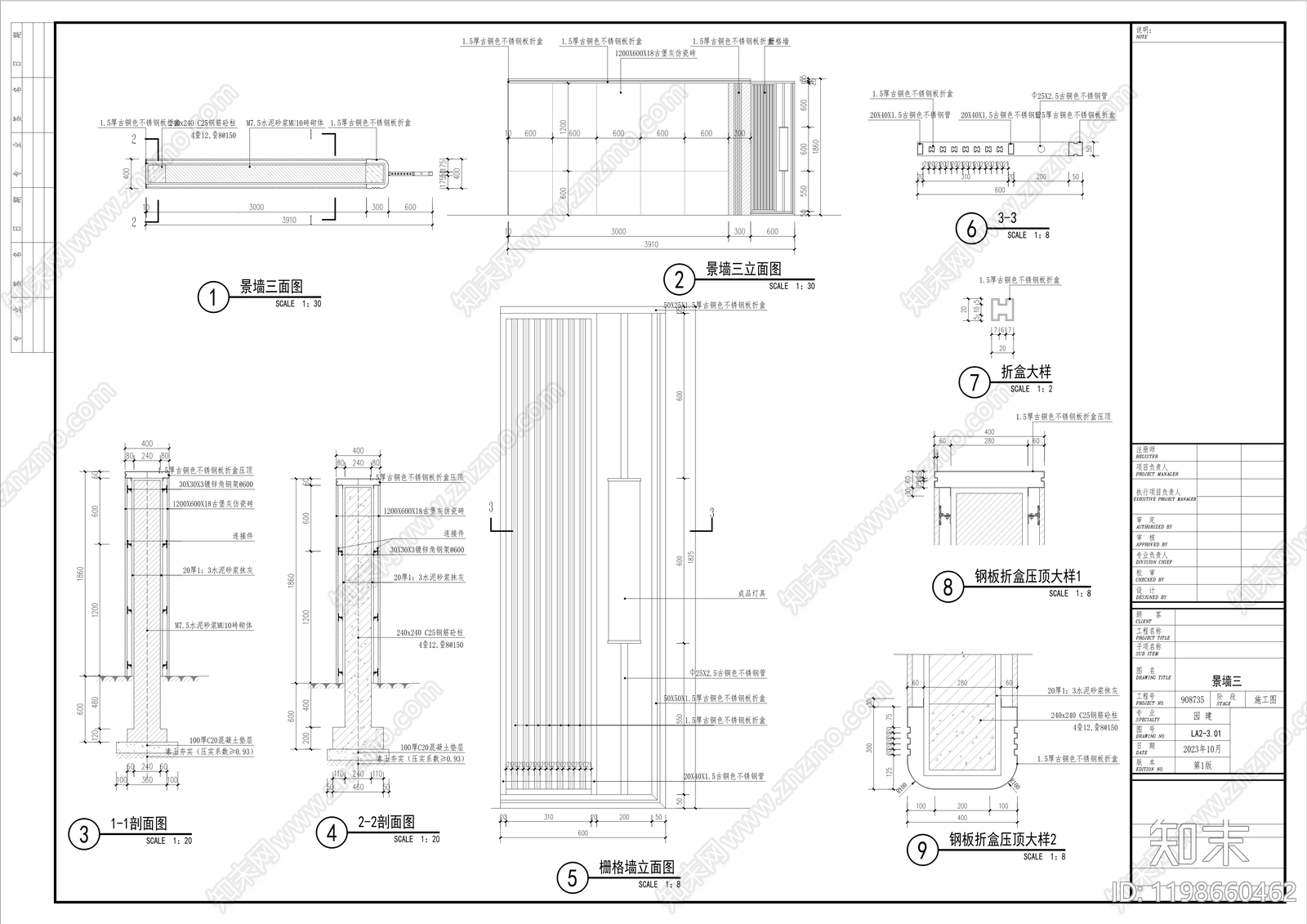 现代新中式景墙施工图下载【ID:1198660462】