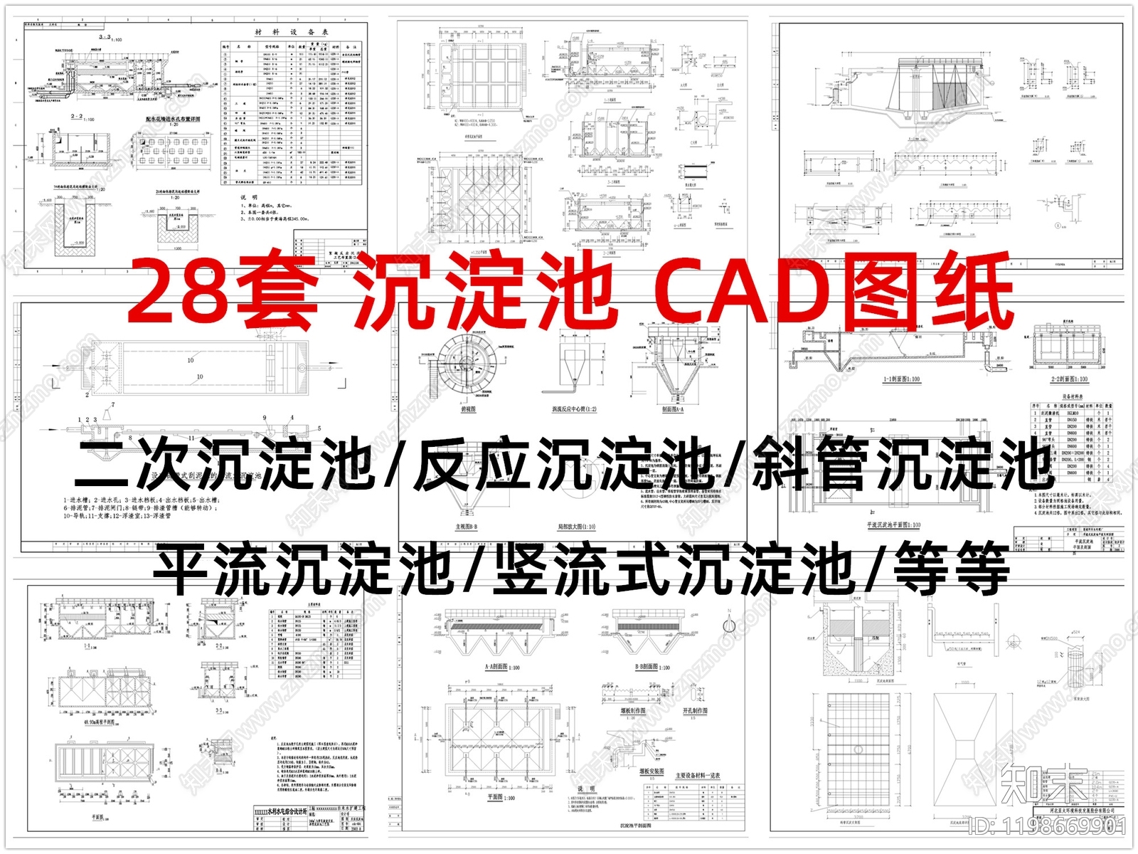 其他结构图纸施工图下载【ID:1198669901】