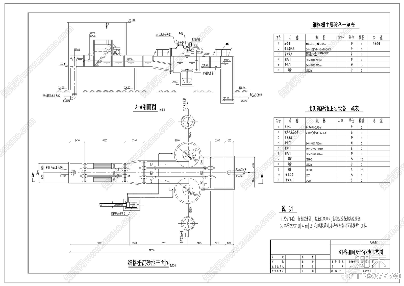 其他结构图纸cad施工图下载【ID:1198677530】