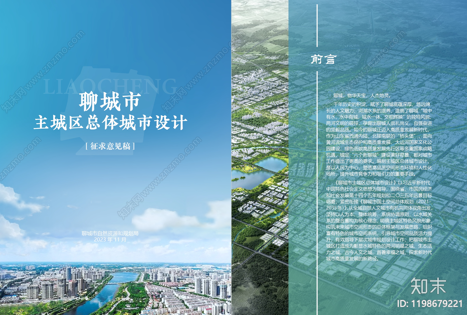 现代简约总体城市设计下载【ID:1198679221】_【知末方案文本库】